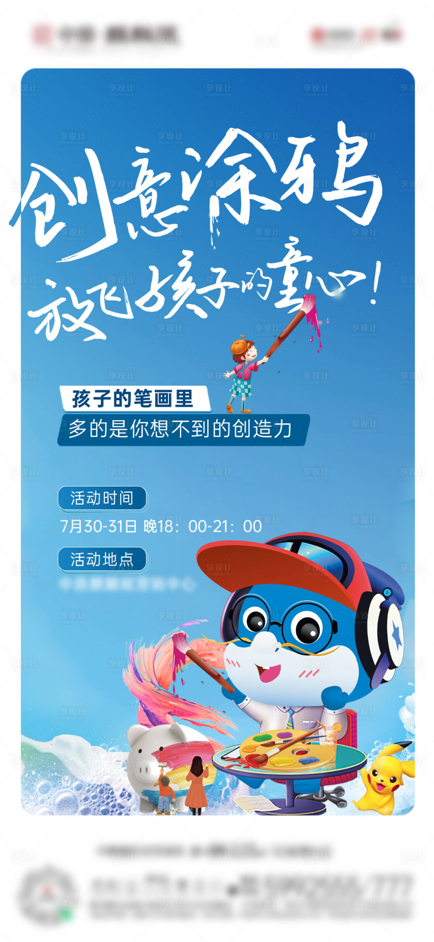 源文件下載【享設計】搜索編號：99230011567775140【地產陶瓷涂鴉活動】