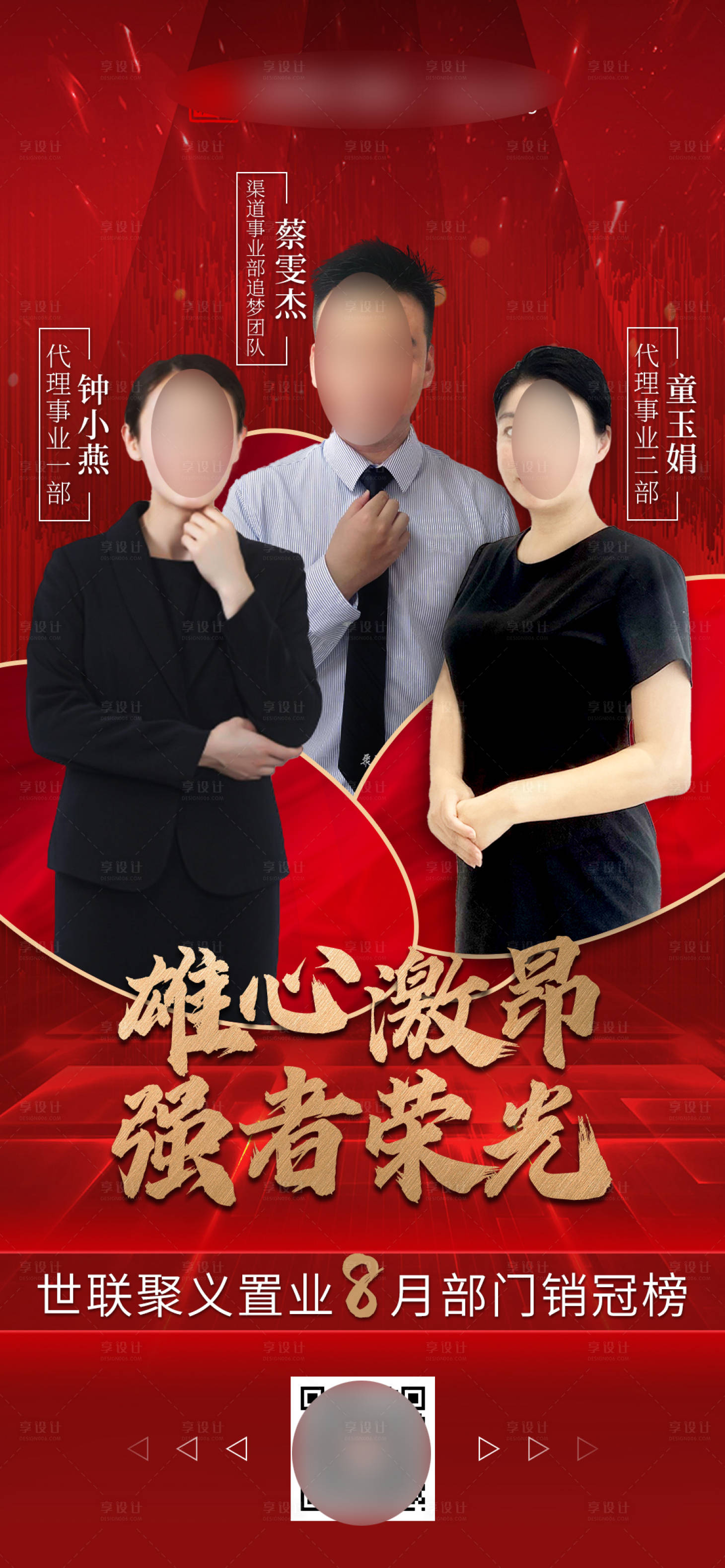 源文件下载【享设计】搜索编号：76570011522995456【地产销冠单图】