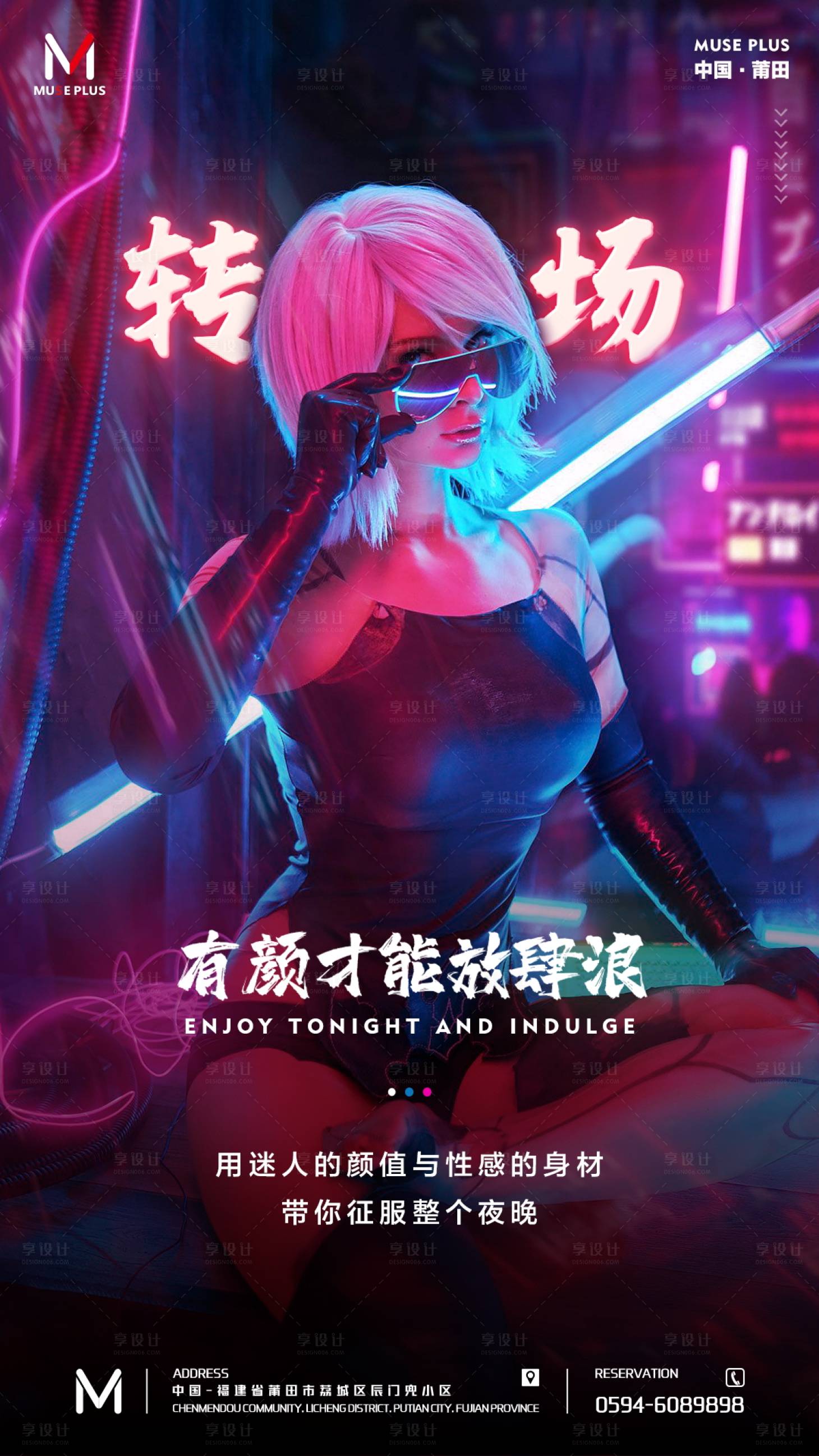 源文件下载【享设计】搜索编号：64190011426848687【酒吧夜店转场爆满海报  】