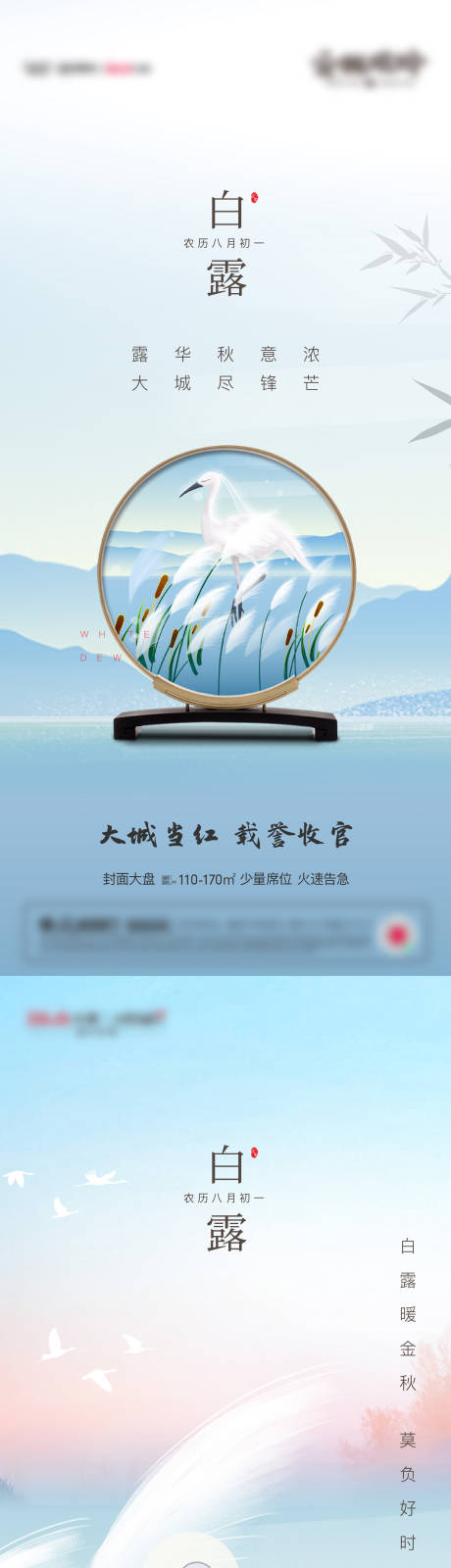 源文件下载【地产白露节气海报】编号：20220823180559612