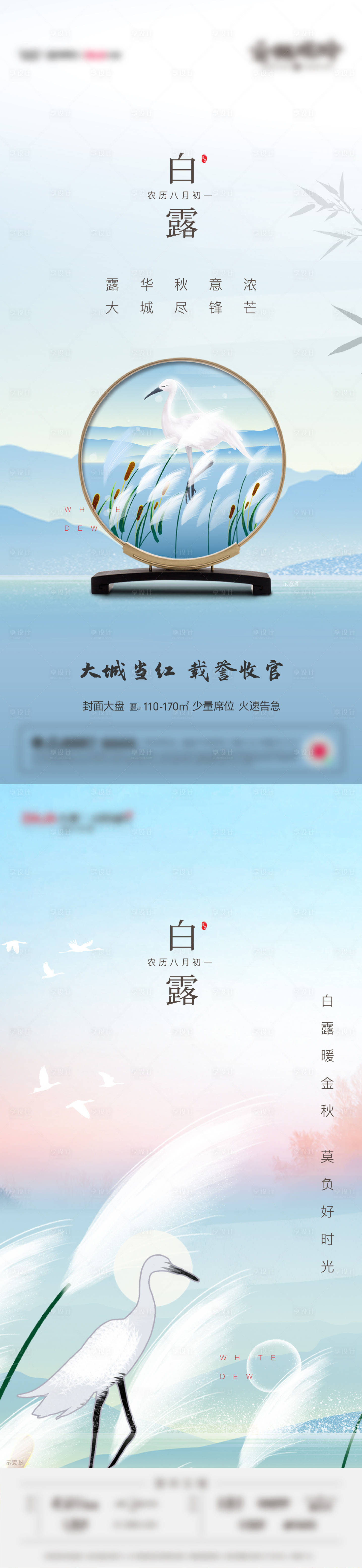 源文件下载【享设计】搜索编号：55850011813162918【地产白露节气海报】