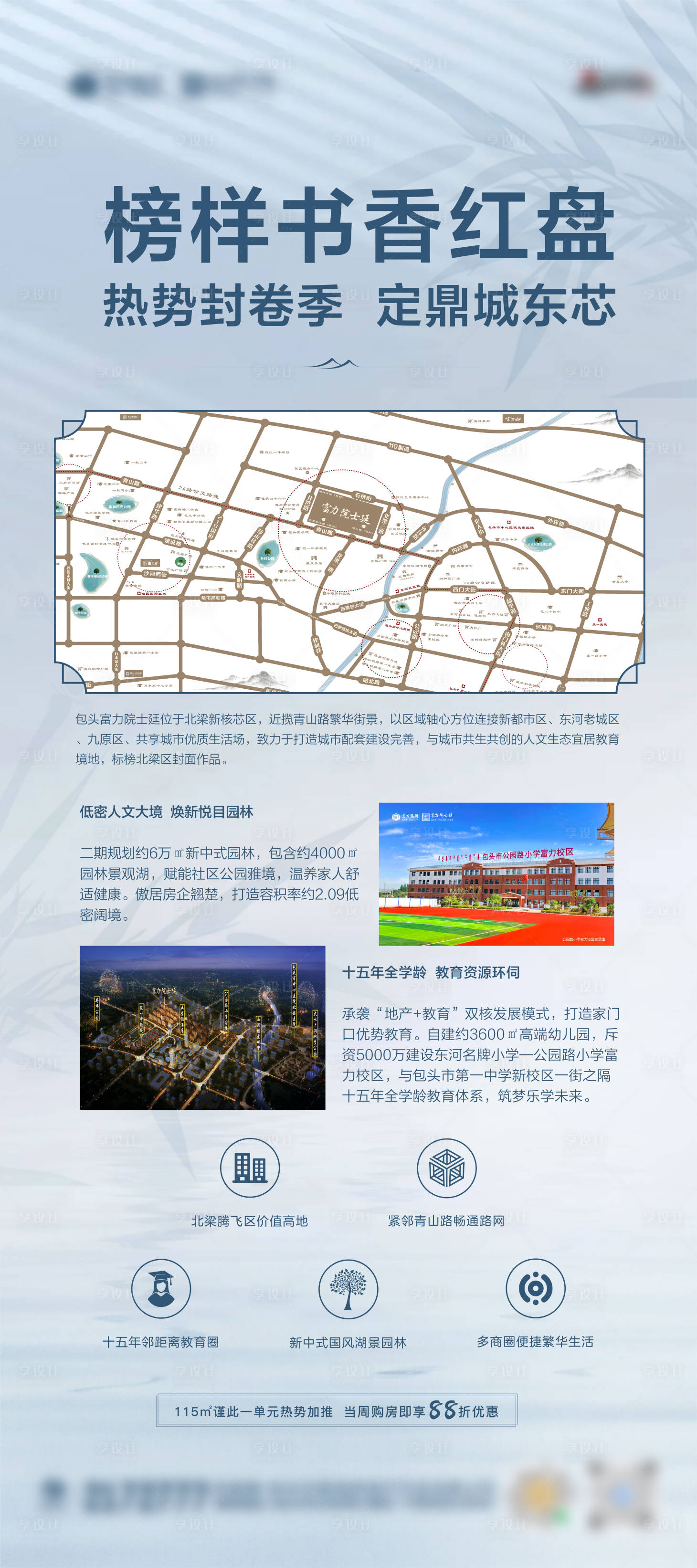 源文件下載【享設計】搜索編號：99880011646198248【地產新中式展架】