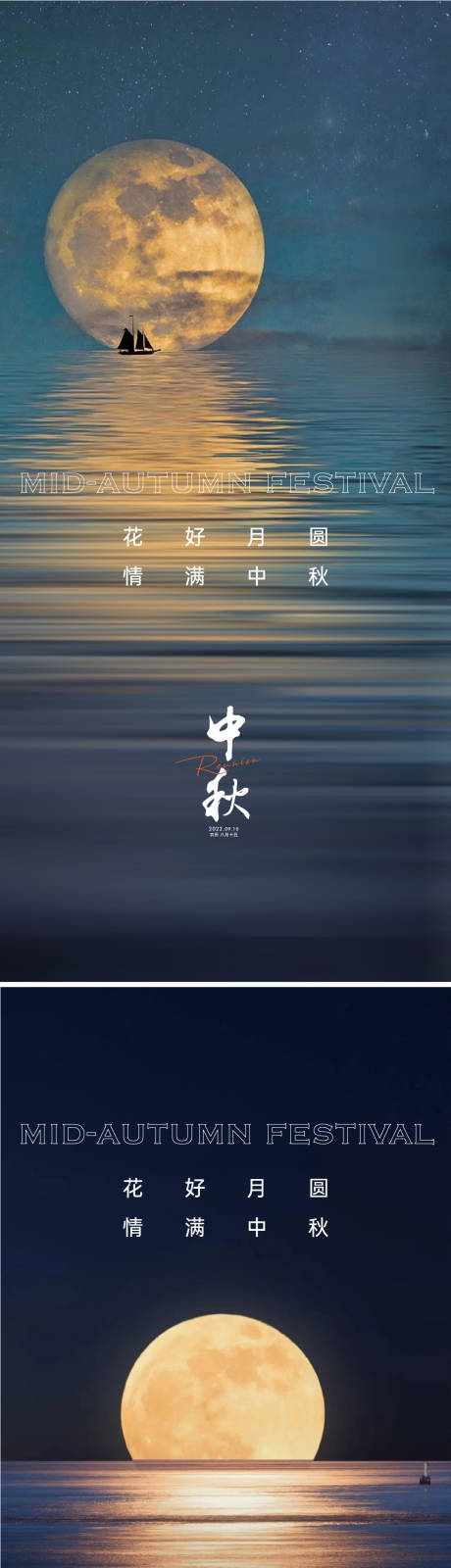 源文件下載【中秋節海報】編號：83000011580297161