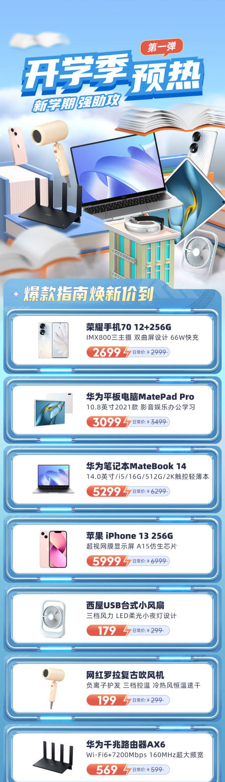 源文件下载【开学季预热海报】编号：12920011487571401