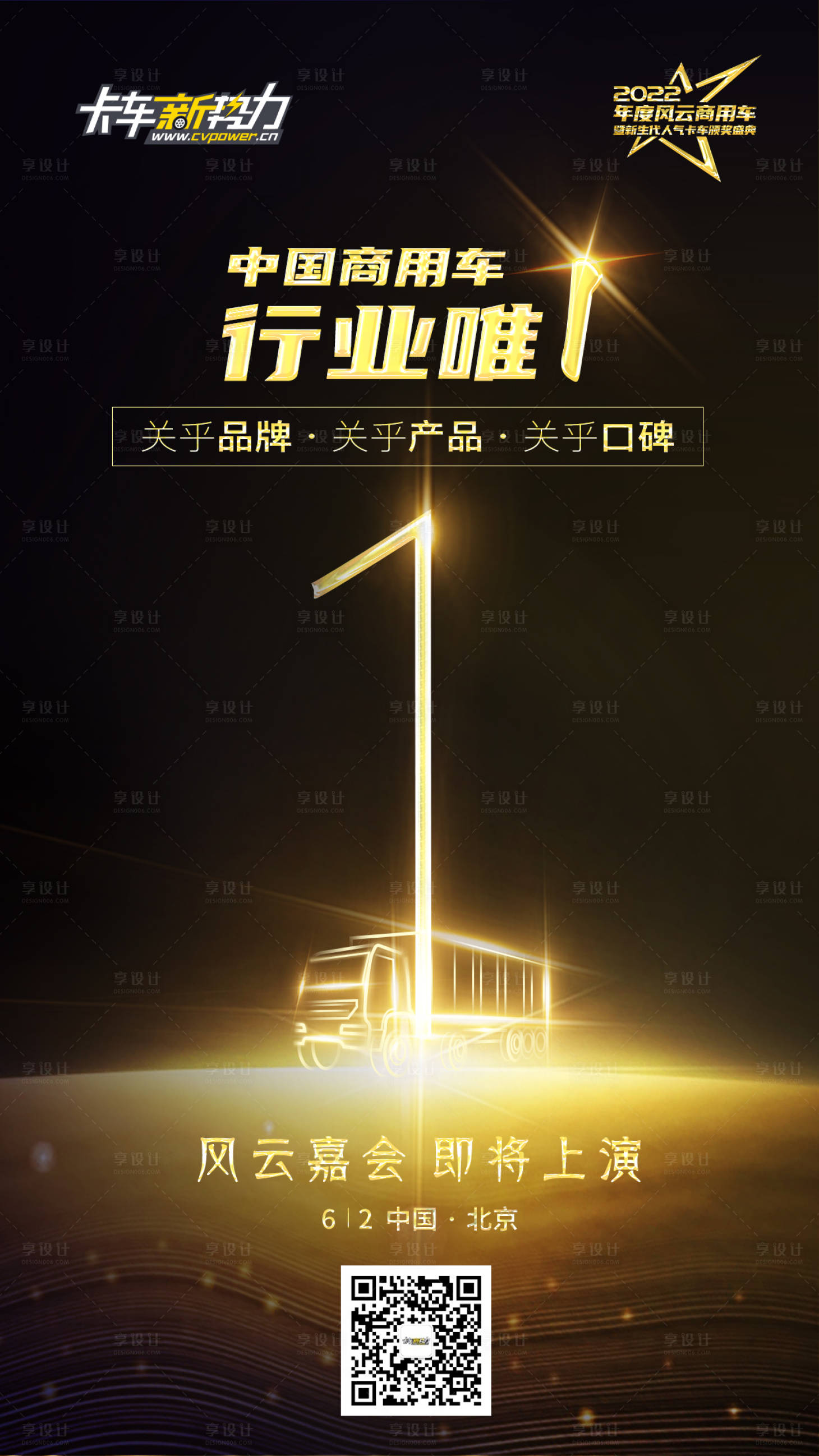 源文件下載【享設(shè)計(jì)】搜索編號(hào)：91700011549864563【汽車倒計(jì)時(shí)海報(bào)】
