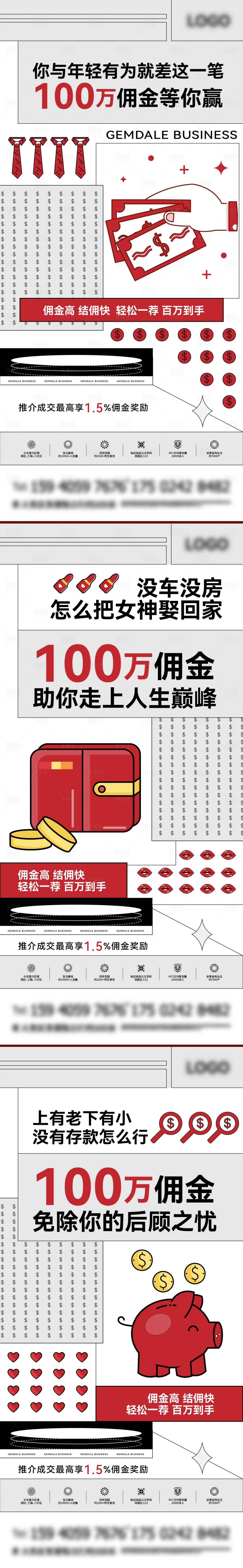源文件下載【享設計】搜索編號：86510011584118797【百萬傭金海報】
