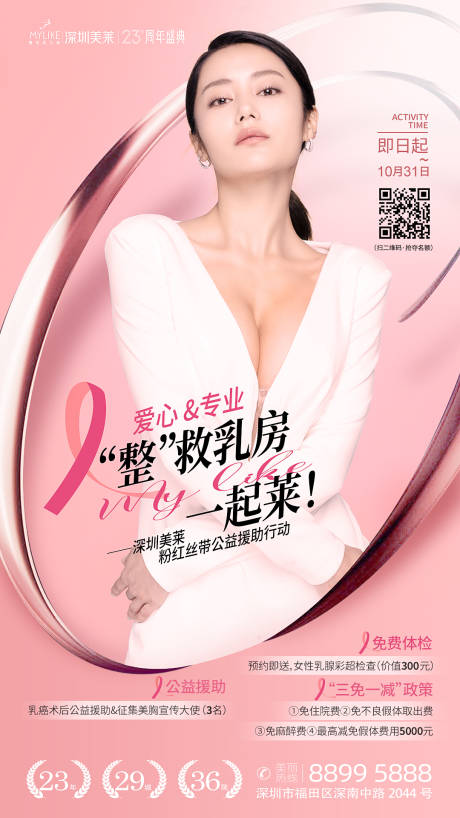 源文件下載【享設計】搜索編號：20850011657854831【醫美整形海報】