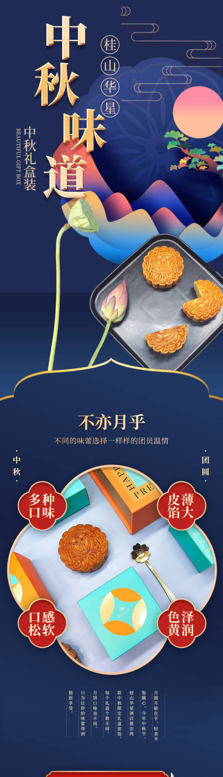 源文件下载【酒店月饼礼盒电商详情页】编号：13610011586751690
