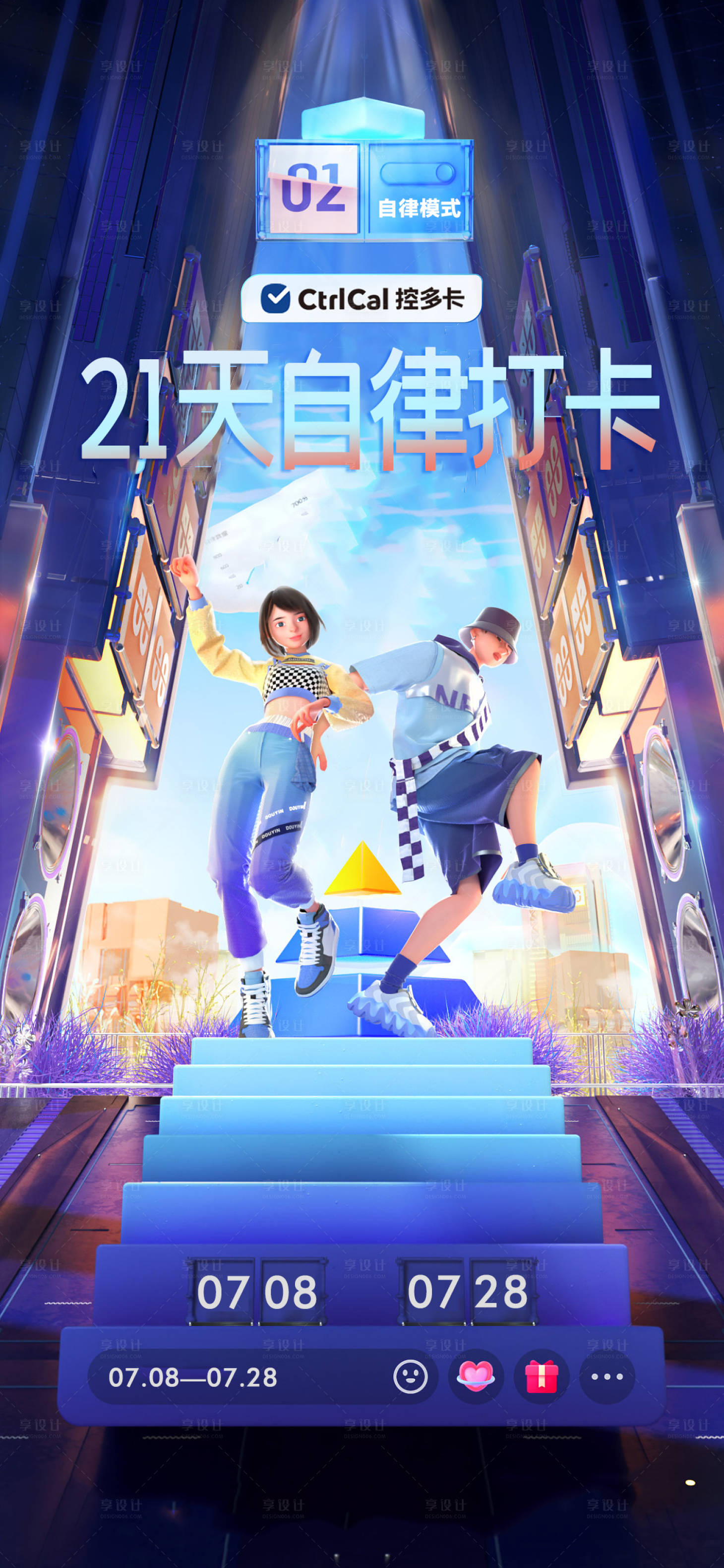 源文件下载【享设计】搜索编号：58020011933966867【年轻潮流时尚运动海报】