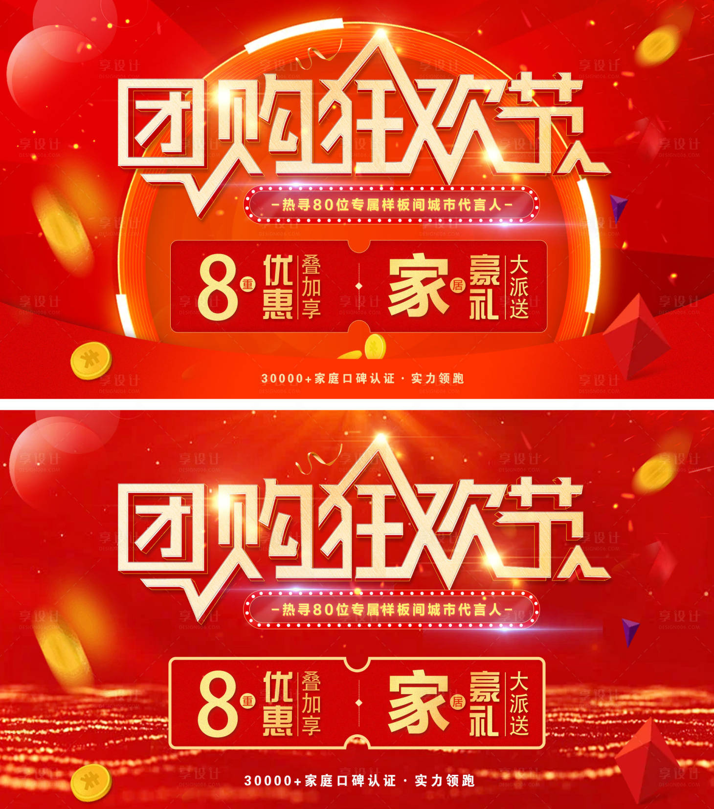 源文件下載【享設(shè)計(jì)】搜索編號(hào)：74520011606185300【地產(chǎn)紅金團(tuán)購(gòu)狂歡節(jié)主畫面】
