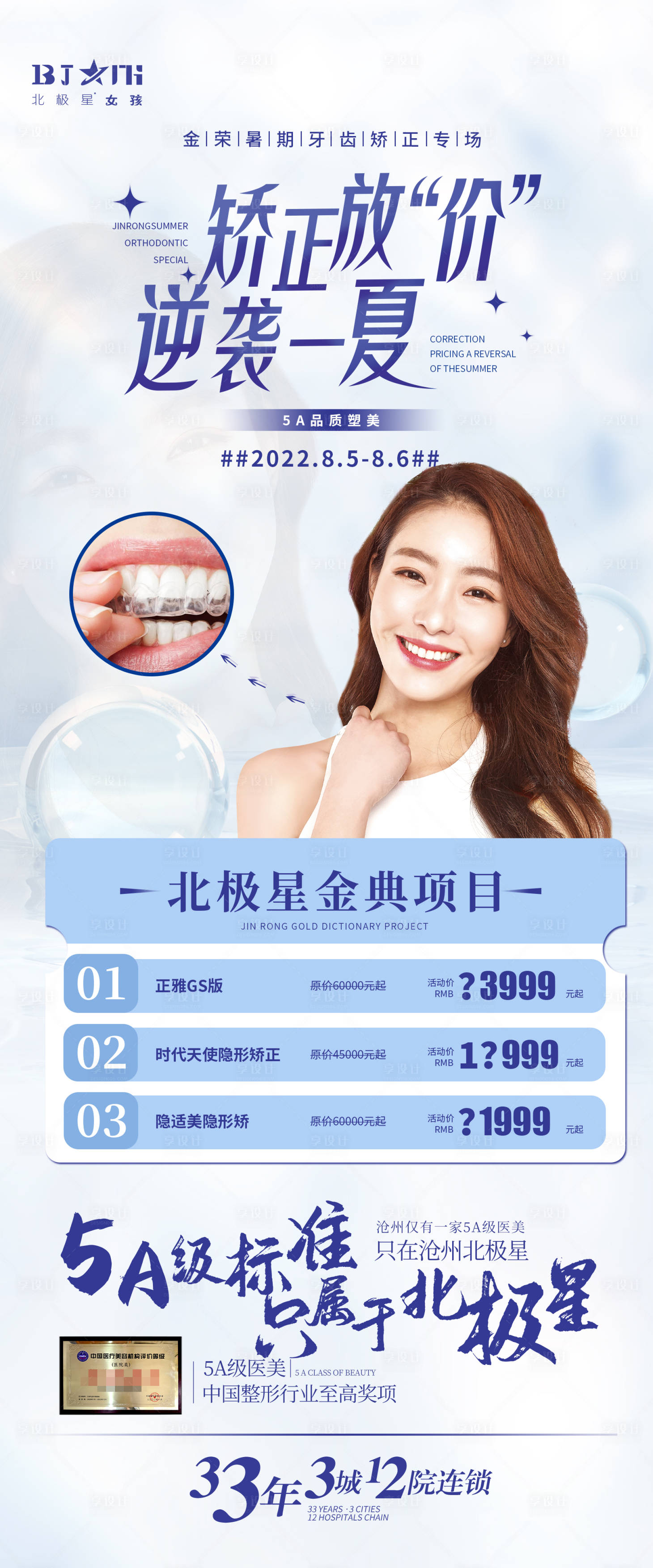 源文件下载【医美整形牙齿隐形矫正口腔产品优惠海报】编号：51330011417314363
