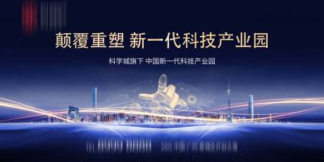 源文件下载【科技高端商业地产产业园主画面】编号：93180011877404333