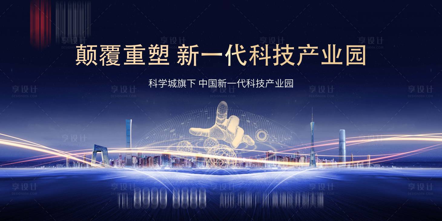 源文件下載【享設計】搜索編號：93180011877404333【科技高端商業地產產業園主畫面】
