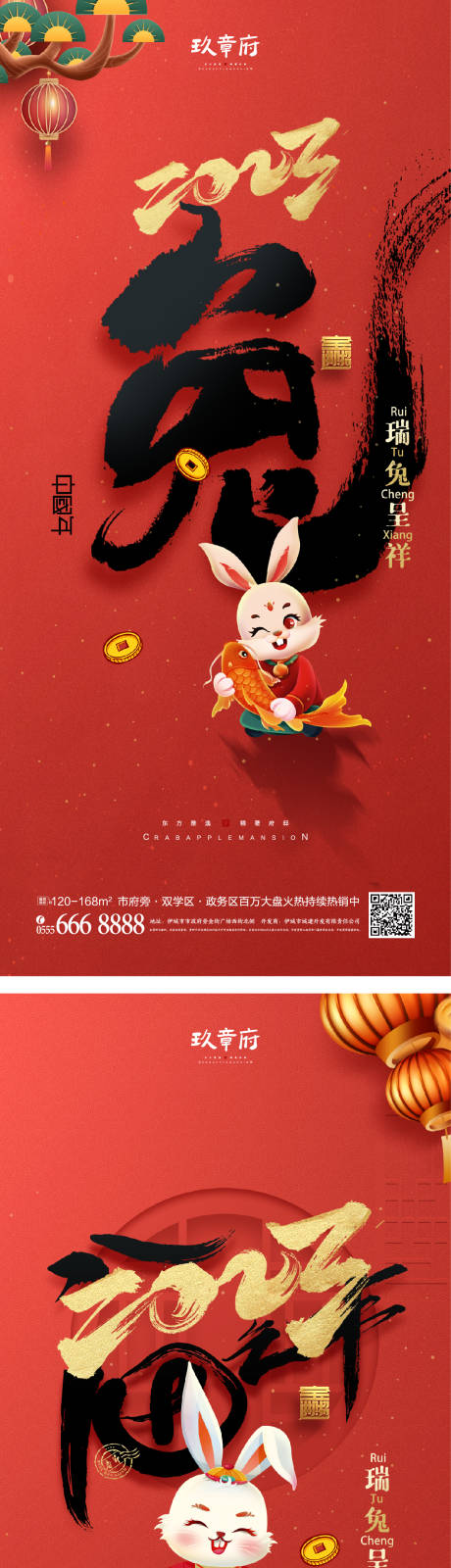 编号：20220820104509245【享设计】源文件下载-元旦兔年春节除夕海报