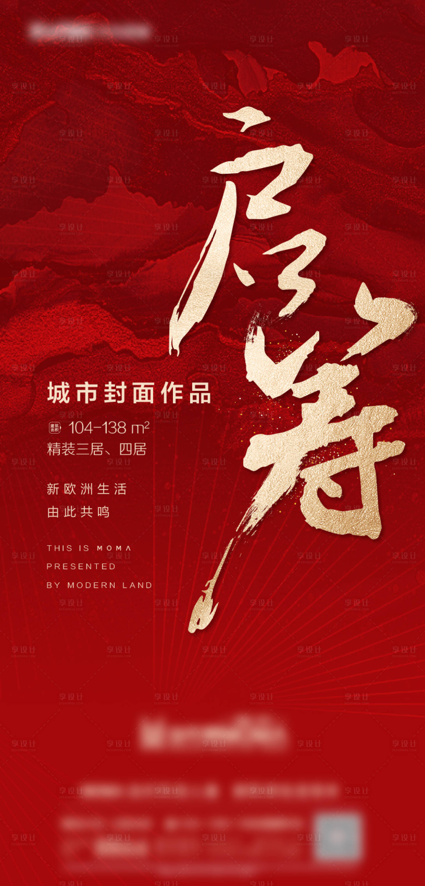 源文件下載【享設(shè)計(jì)】搜索編號：25480011673315775【地產(chǎn)認(rèn)籌開盤紅金海報(bào)】