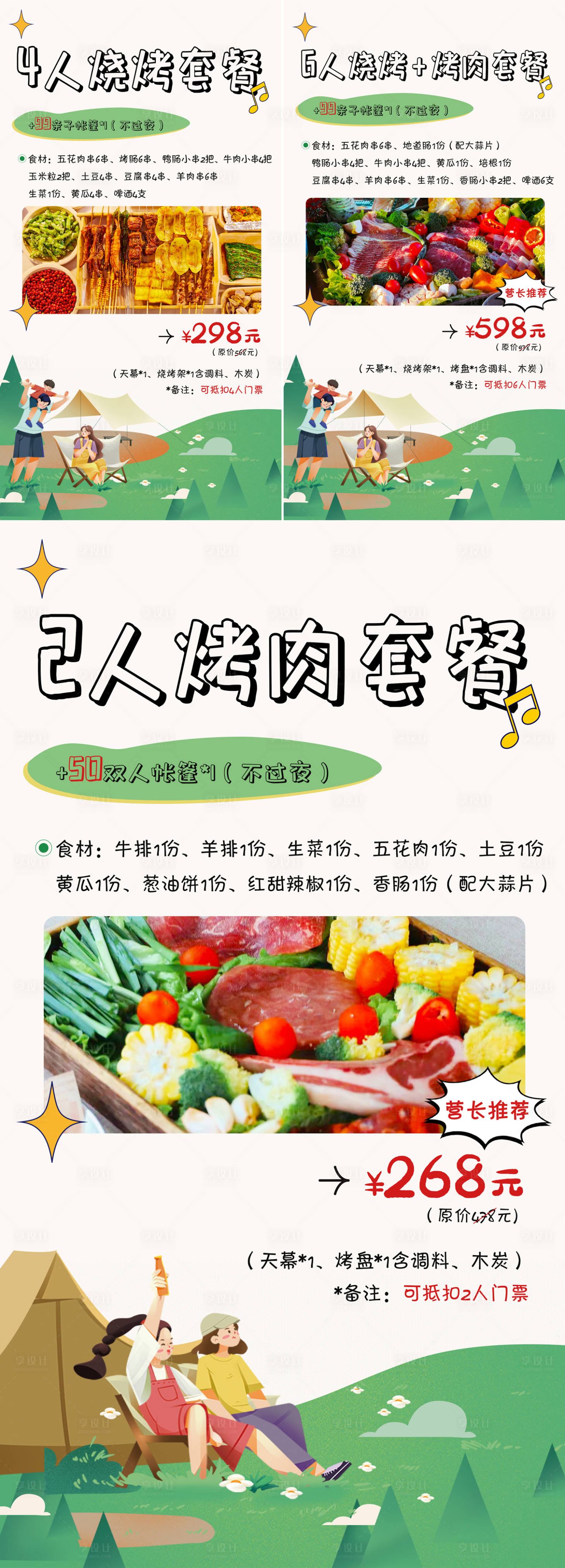 源文件下载【露营套餐系列海报】编号：13910011705002187