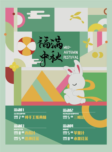 源文件下载【享设计】搜索编号：65790011606175244【中秋月兔海报】