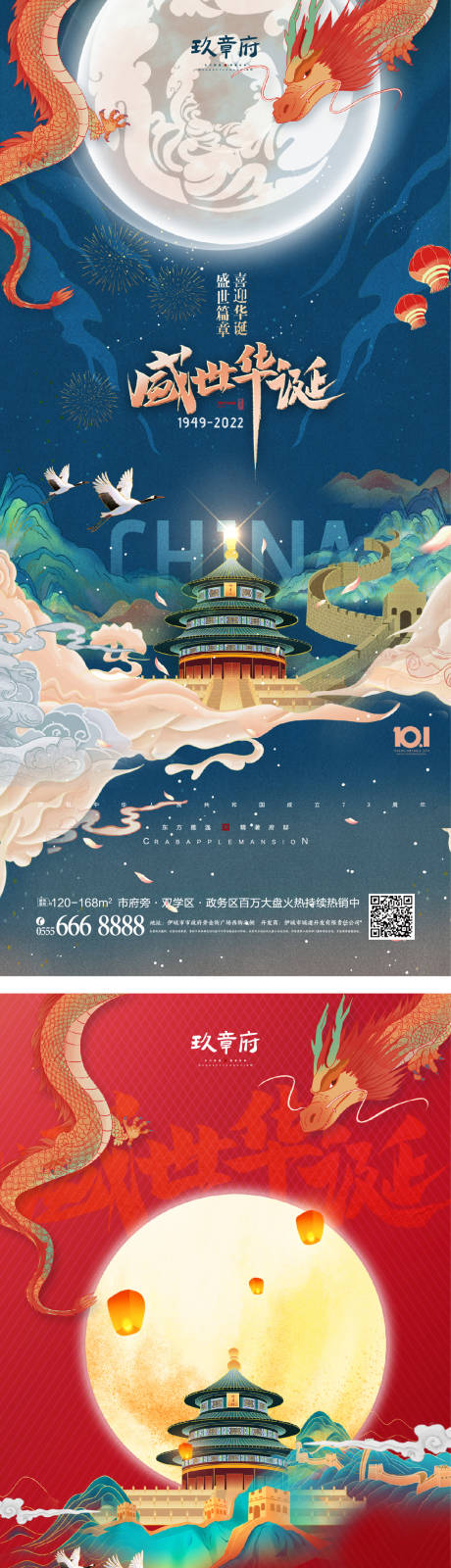 源文件下载【国庆节海报】编号：78970011407767639