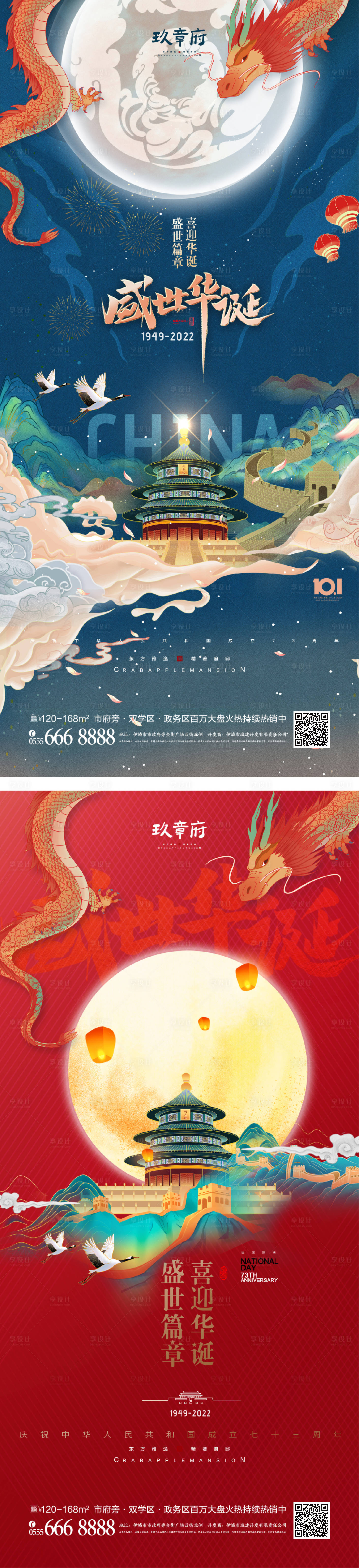 源文件下載【享設(shè)計】搜索編號：78970011407767639【國慶節(jié)海報】