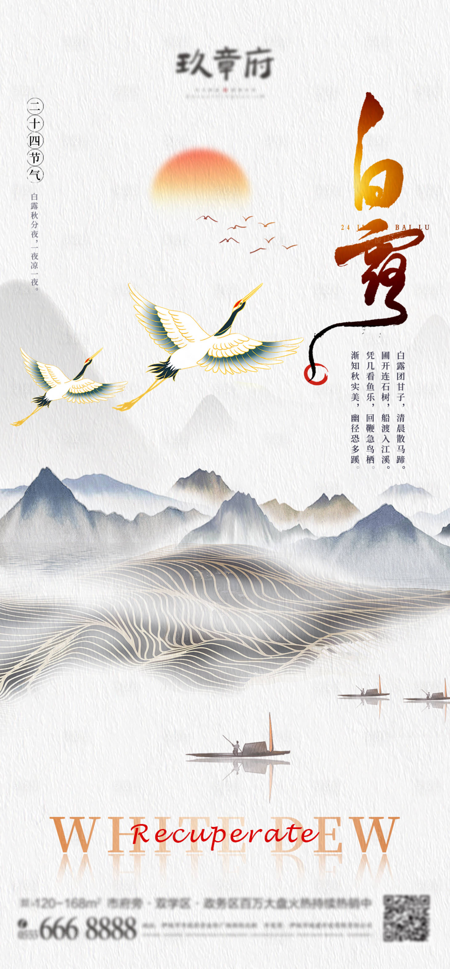 源文件下載【享設計】搜索編號：55920011953596208【節日節氣中國傳統二十四節氣白露】