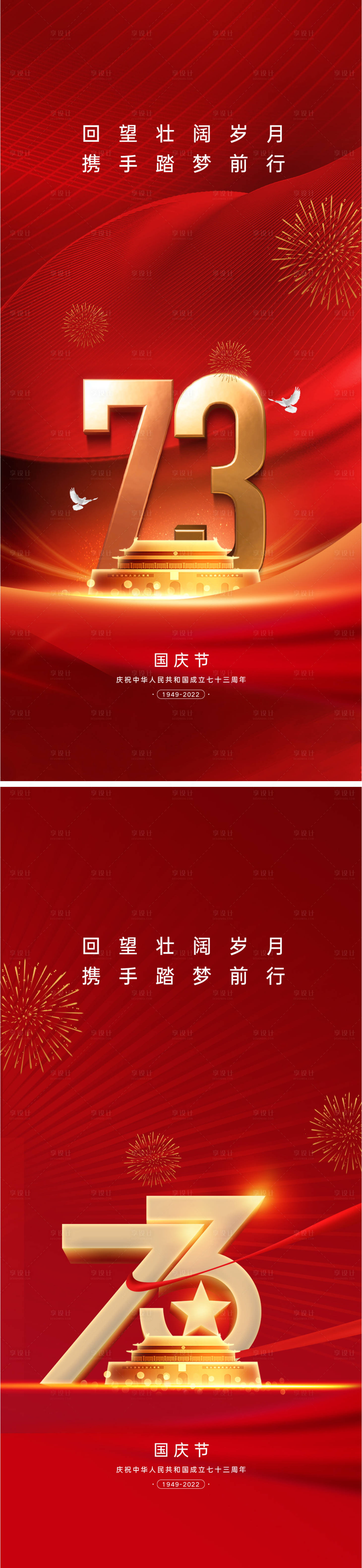 源文件下载【享设计】搜索编号：35810011886753600【国庆节海报】