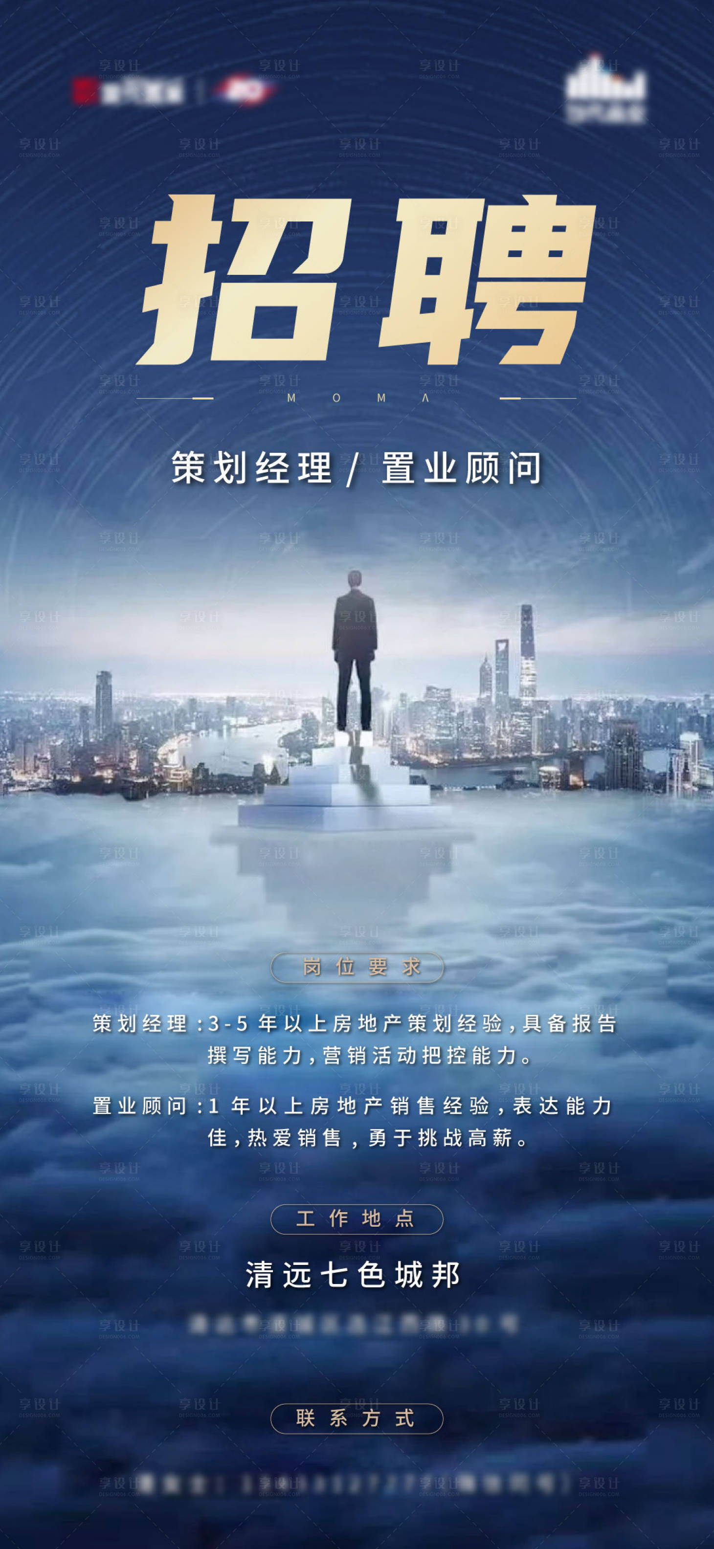 源文件下载【销售招聘海报】编号：87350011814155729