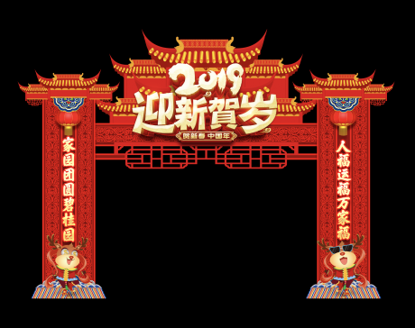 源文件下载【享设计】搜索编号：36480011388599297【新年门头包装】