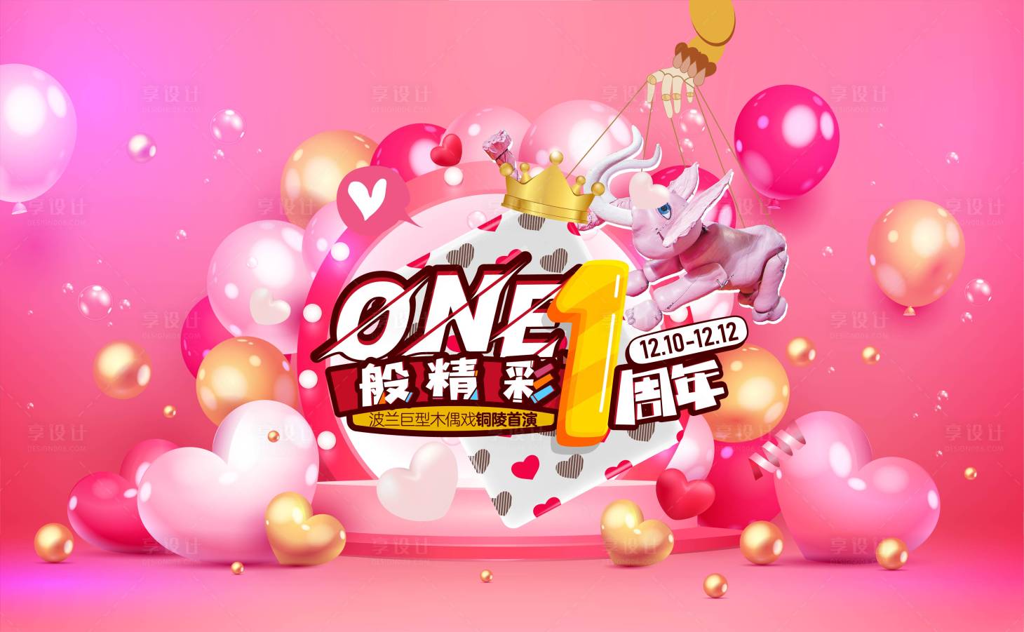 源文件下载【周年庆典主画面】编号：34930011549721147