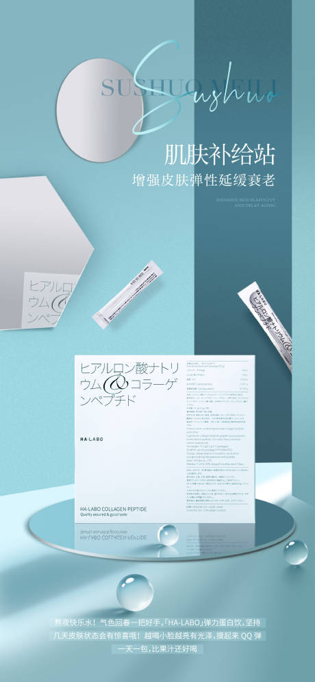 源文件下载【化妆品蛋白饮海报】编号：31890011503519126