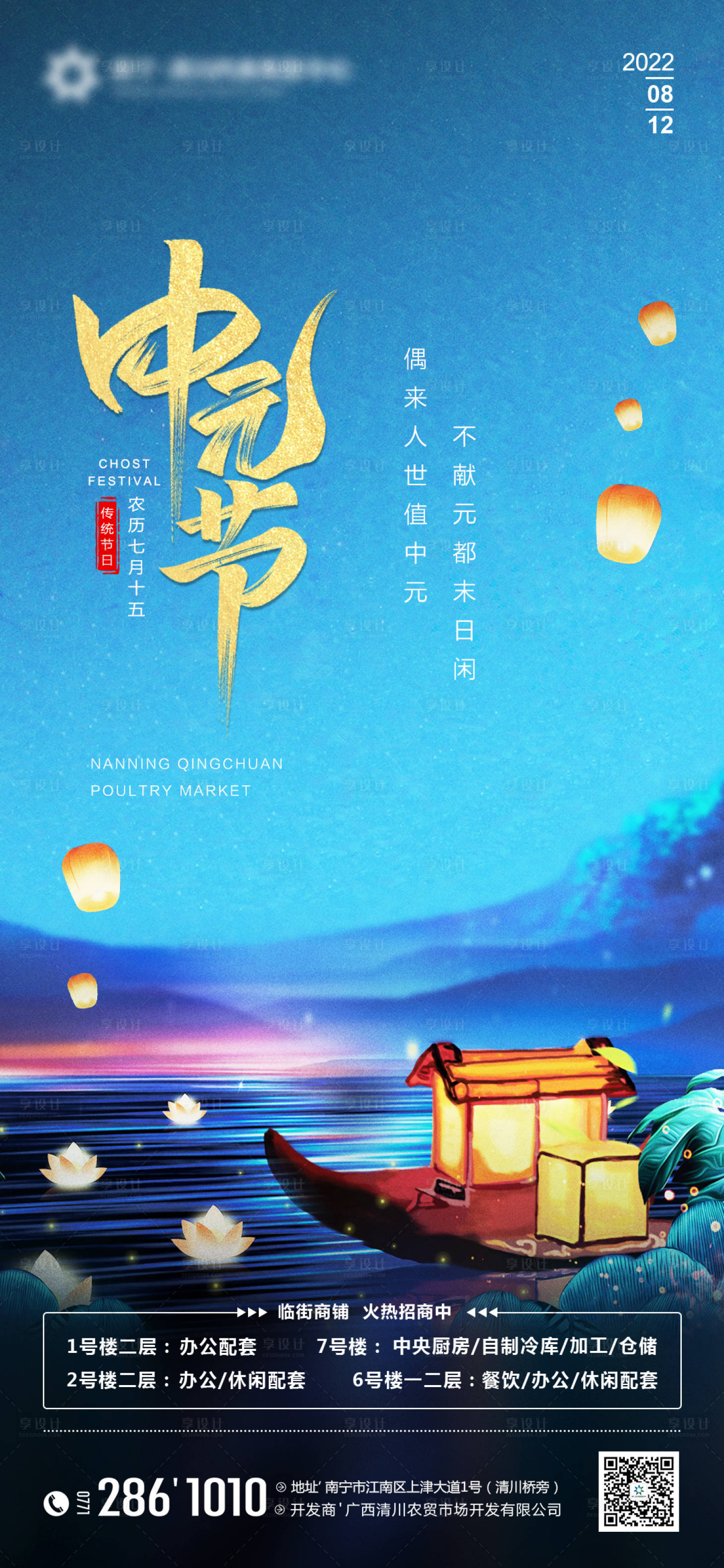 源文件下载【享设计】搜索编号：83480011537149732【地产中元节海报】