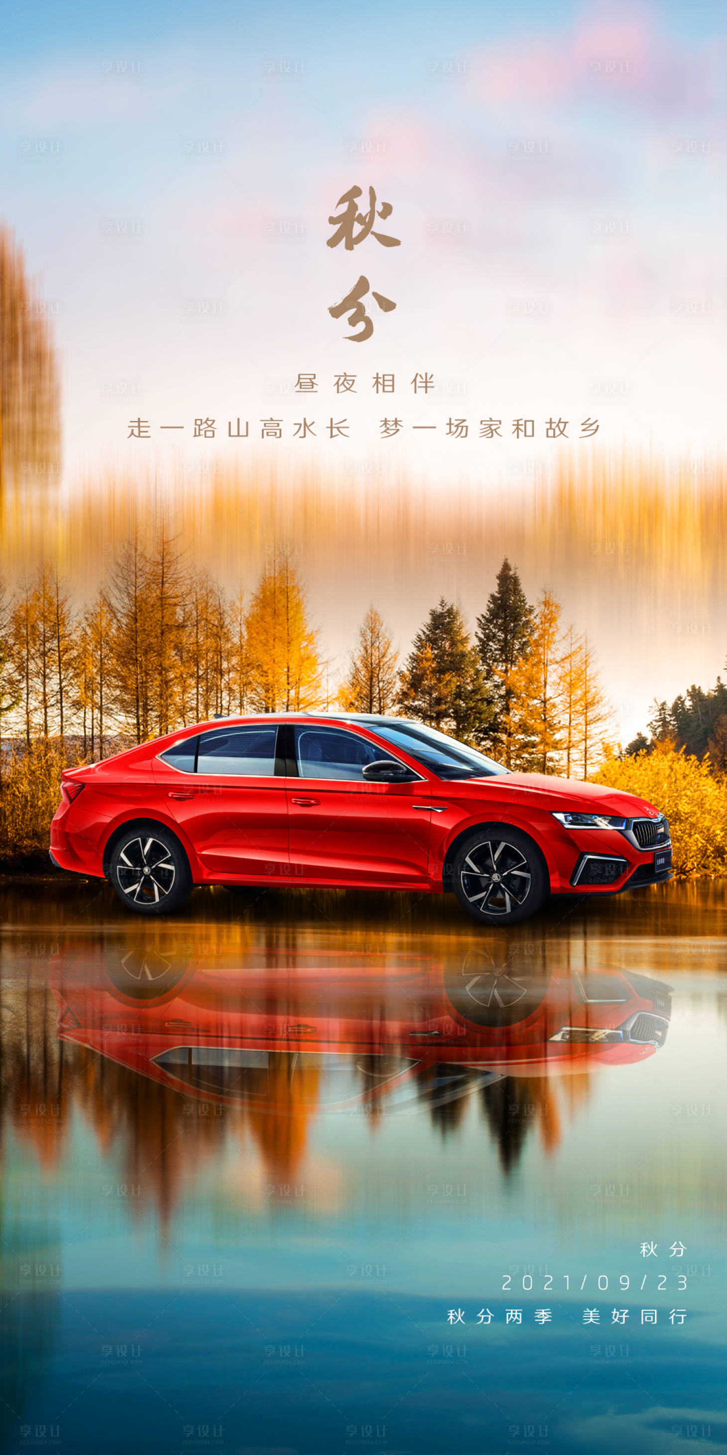 源文件下载【秋分海报】编号：25690011676219768