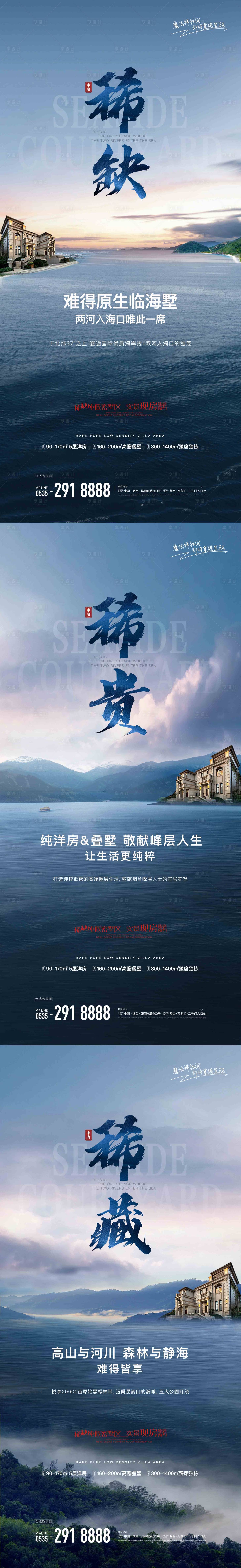 源文件下载【地产别墅价值点高端系列海报】编号：28430011667287739