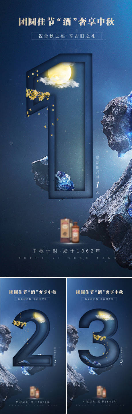源文件下载【倒计时中秋海报】编号：27370011777165006