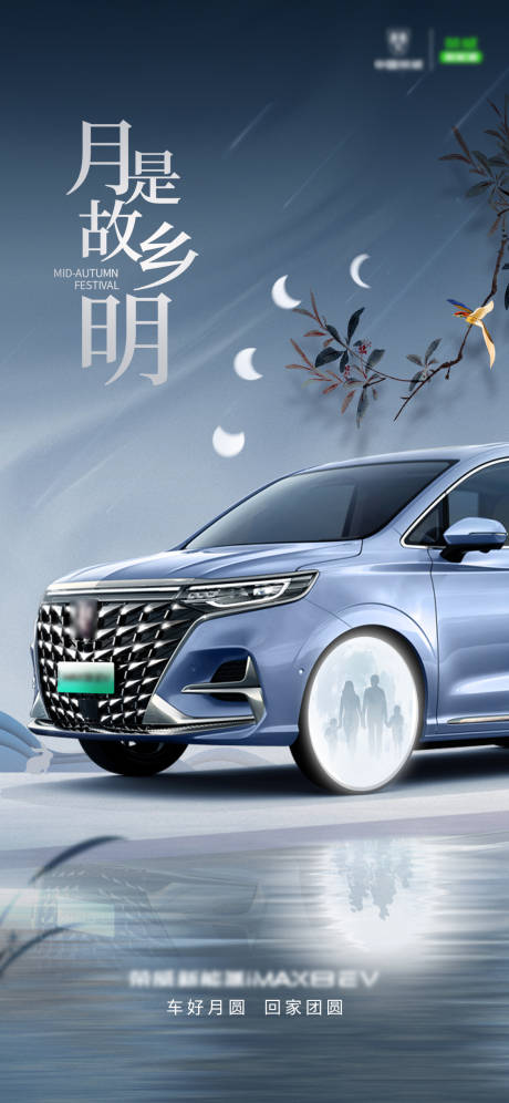 源文件下载【中秋节汽车海报】编号：29990011907881127