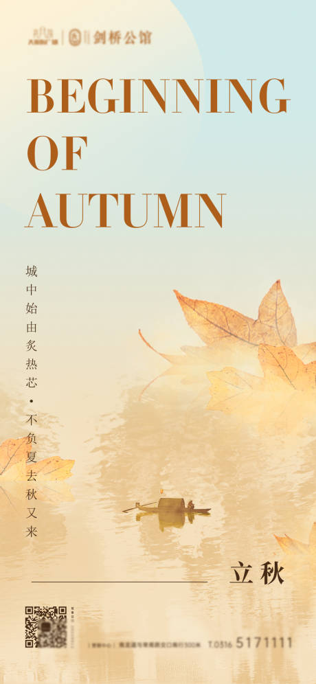 源文件下載【享設(shè)計(jì)】搜索編號(hào)：30590011475107283【立秋節(jié)氣微信稿】