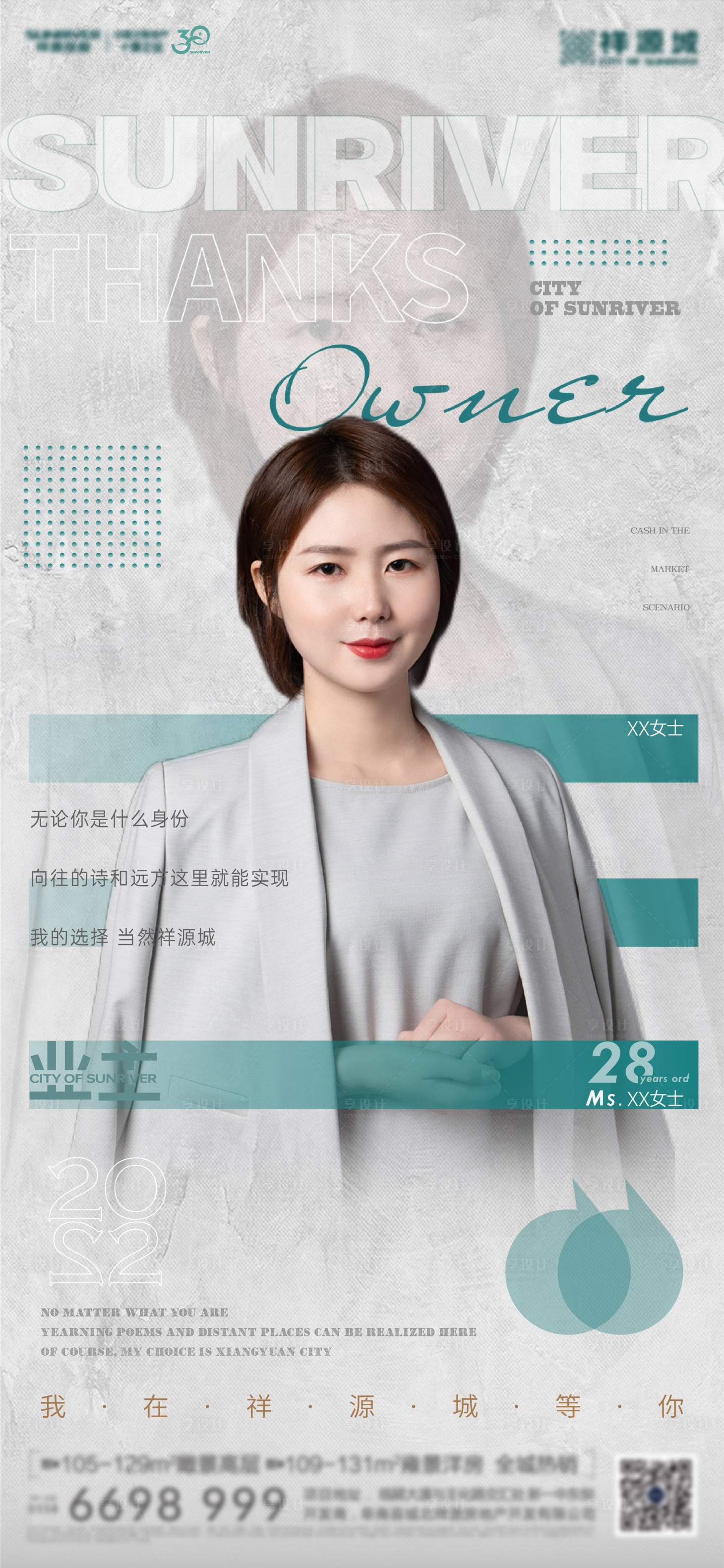 源文件下載【享設(shè)計】搜索編號：60220011878976777【人物地產(chǎn)海報】