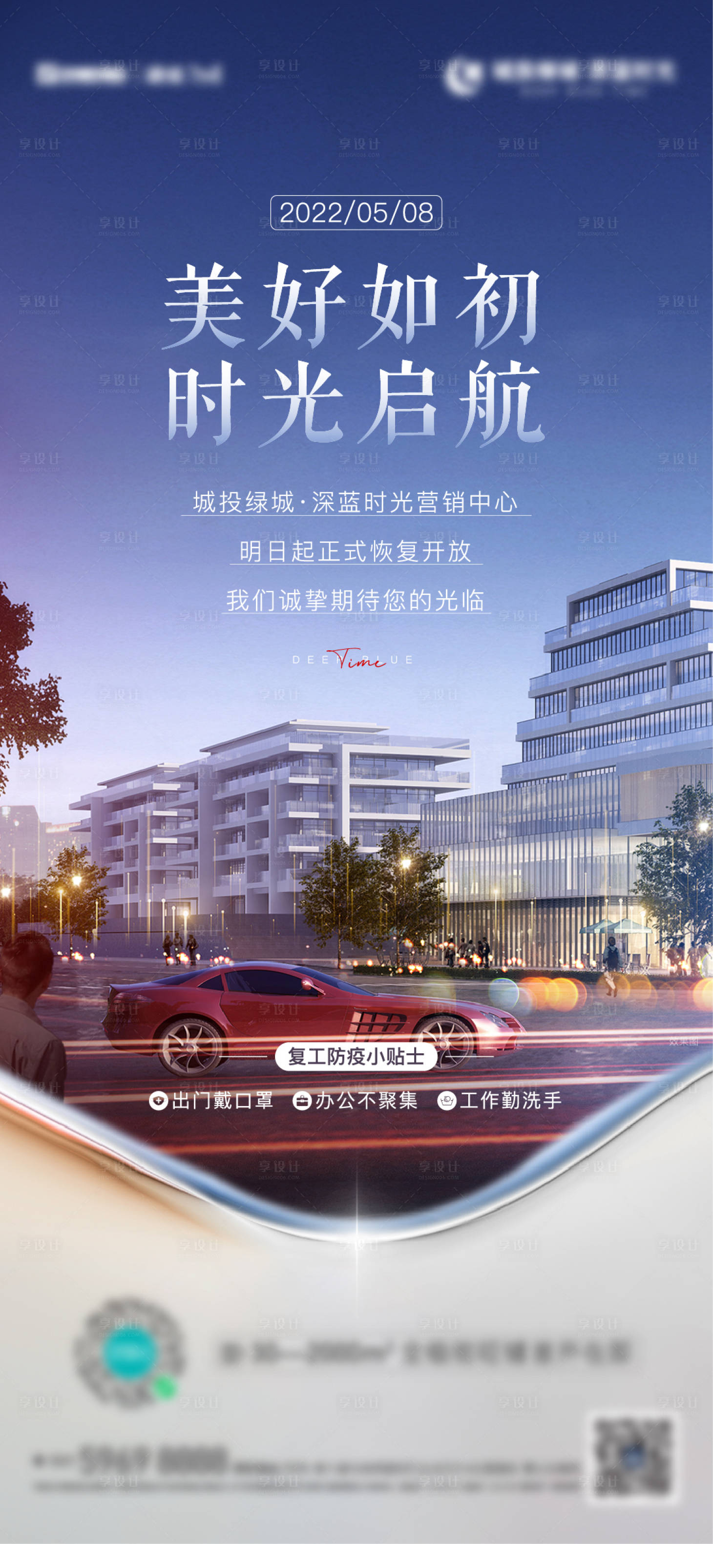 源文件下载【享设计】搜索编号：63690011671395838【地产商业写字楼复工单图】