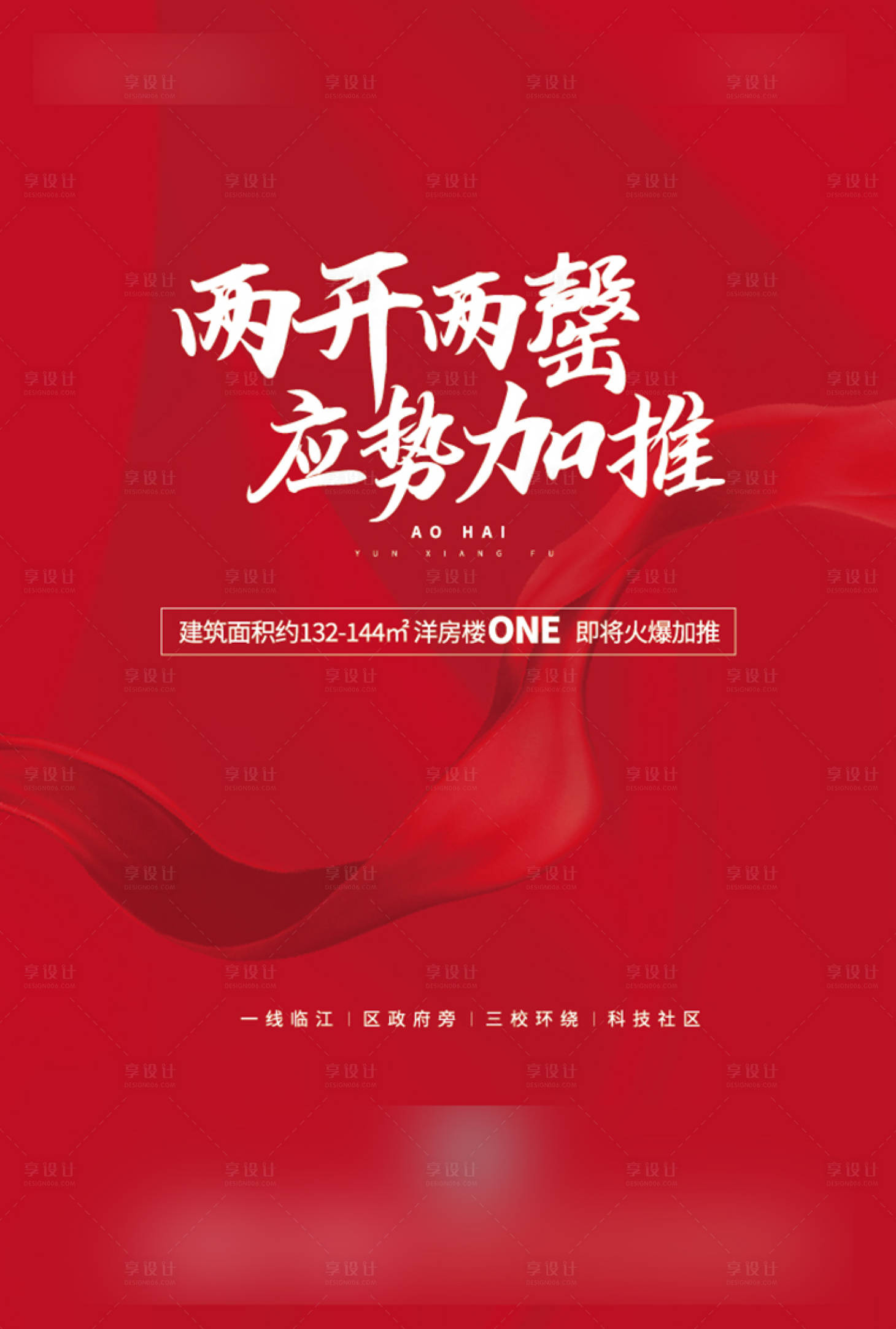 源文件下载【品质创意加推开盘海报】编号：79080011716168503