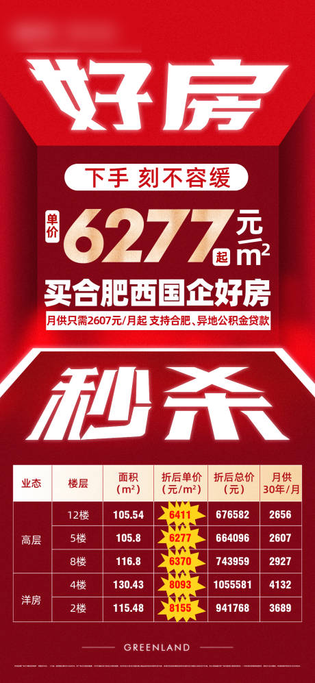 源文件下载【享设计】搜索编号：55200011864822461【地产特价房】