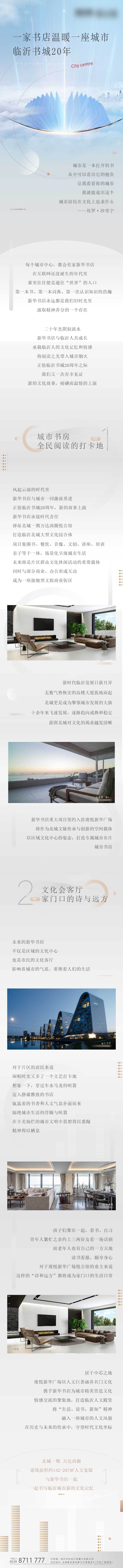 源文件下載【享設計】搜索編號：36830011888823479【地產長圖】