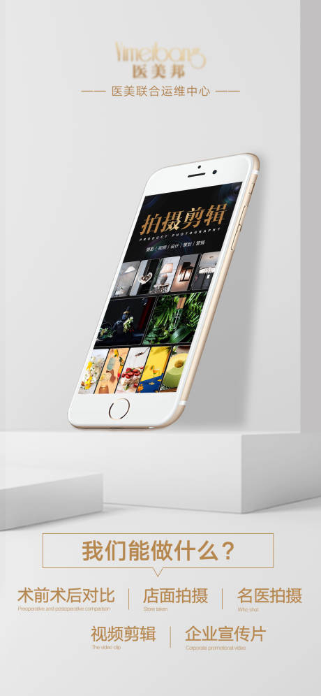 源文件下载【医美招商服务展示海报】编号：87380011482435397