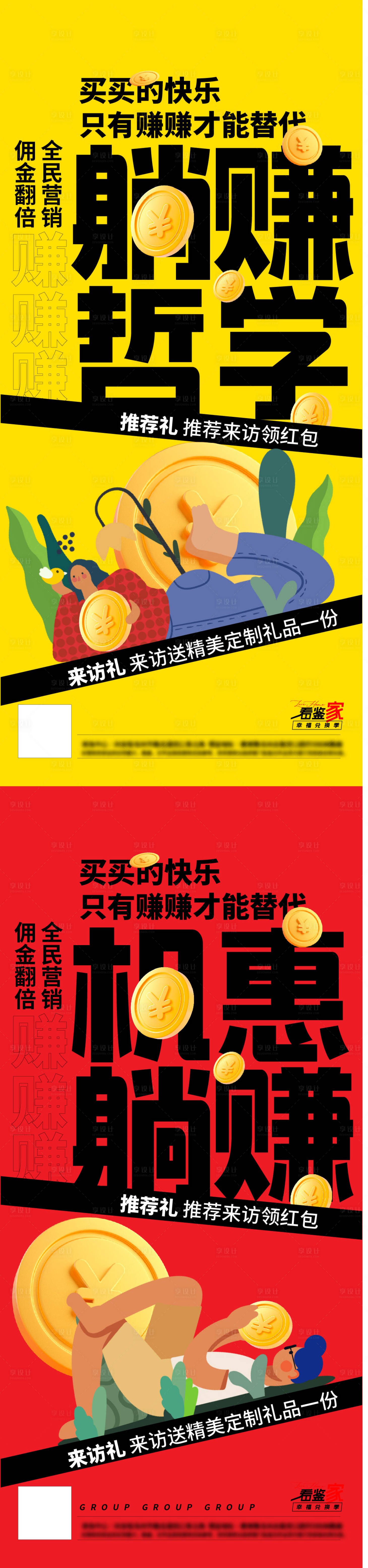 源文件下载【地产全民经纪人老带新活动系列海报】编号：34770011519053194