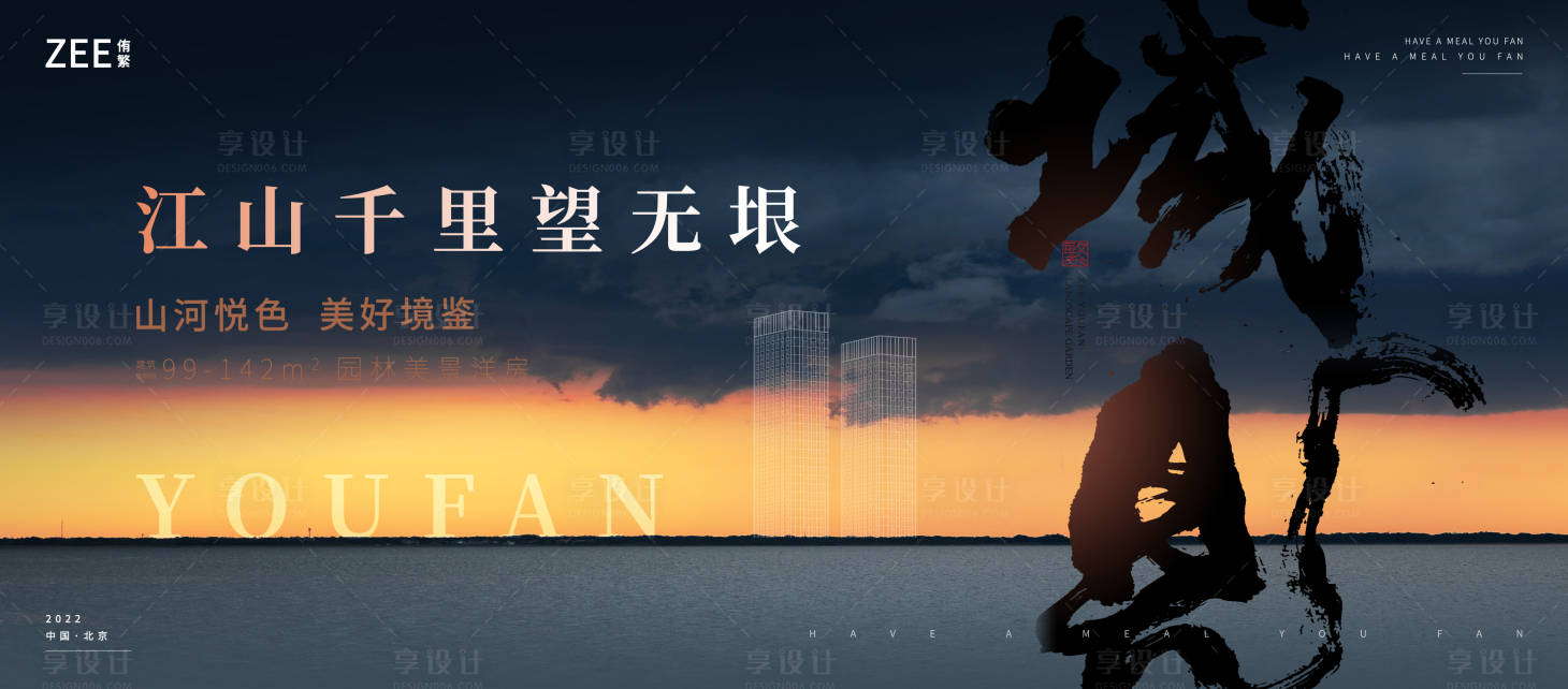 源文件下载【享设计】搜索编号：66220011780685606【中式地产提案视觉】