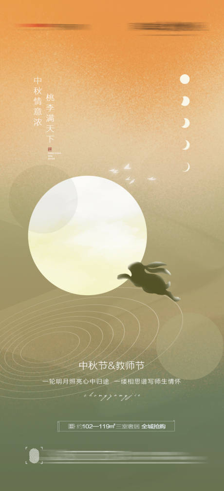源文件下载【教师节中秋节创意海报】编号：20220825152410886