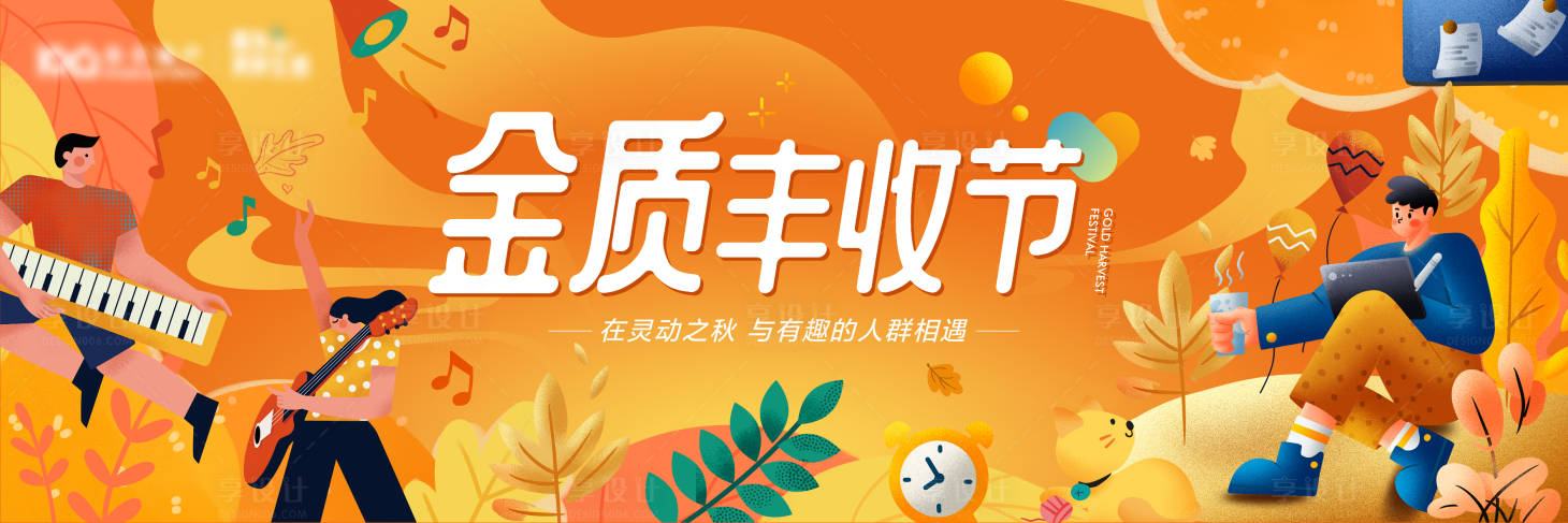 源文件下载【地产金秋购房节活动背景板】编号：23160011959861902