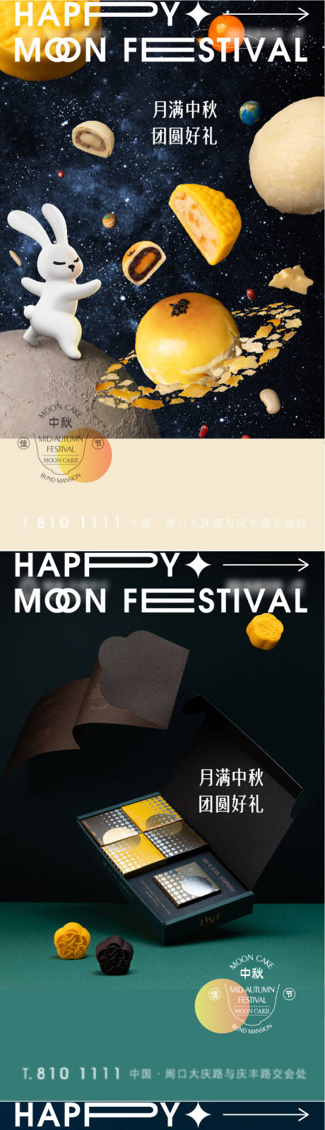源文件下载【中国传统节日中秋节系列海报】编号：91610011597732079