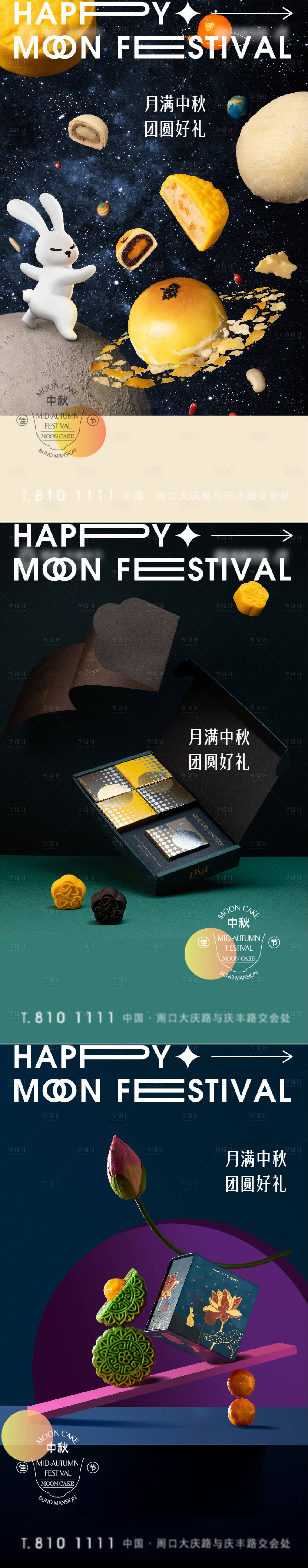 源文件下載【享設計】搜索編號：91610011597732079【中國傳統節日中秋節系列海報】