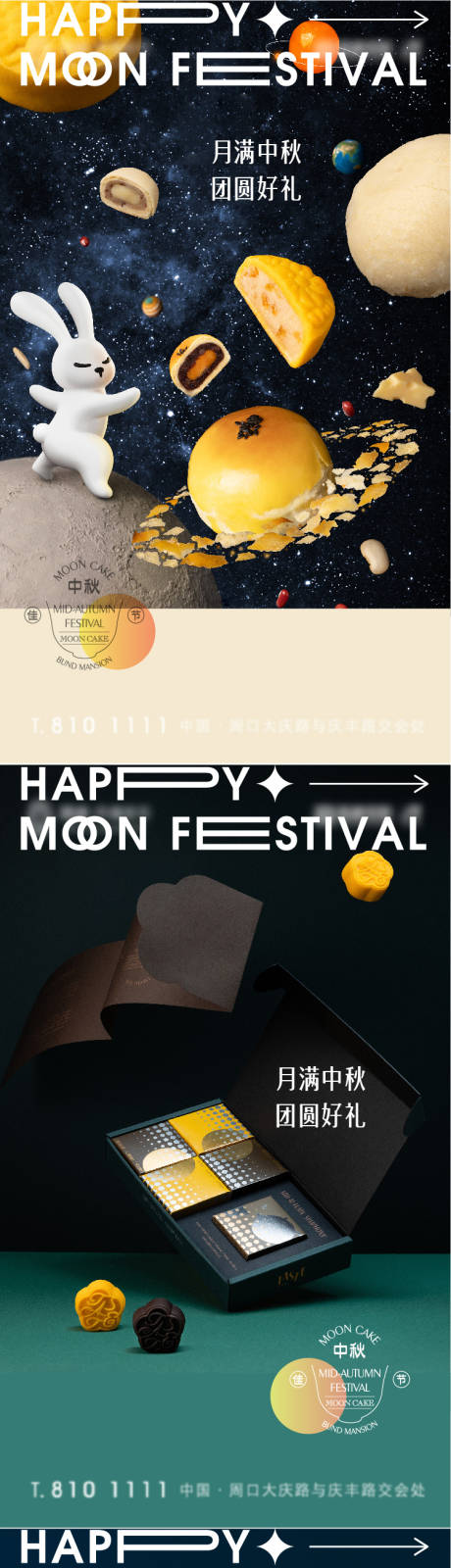 中国传统节日中秋节系列海报
