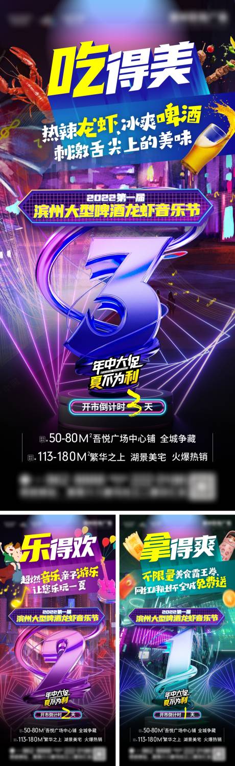源文件下载【地产龙虾啤酒节大型活动倒计时系列刷屏】编号：27540011455483861