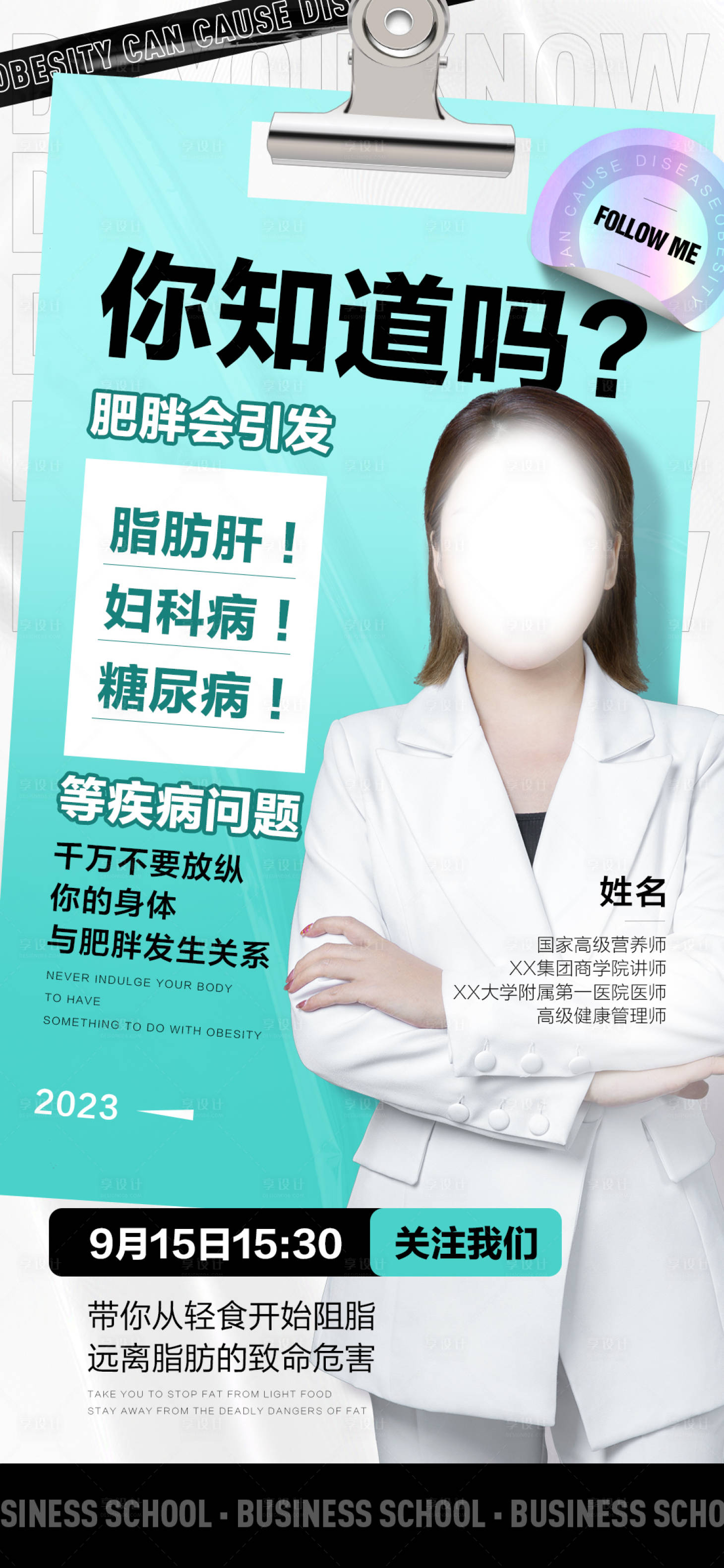 源文件下載【享設計】搜索編號：43930011930045595【肥胖會引發的疾病海報】